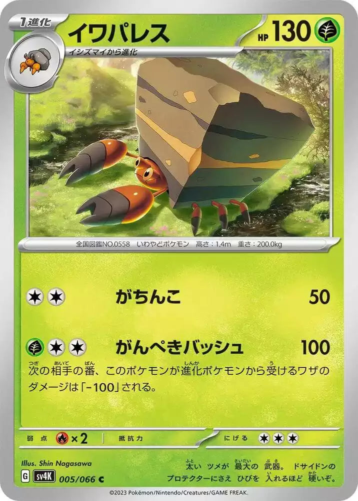 Pokémon TCG Card Crustle
