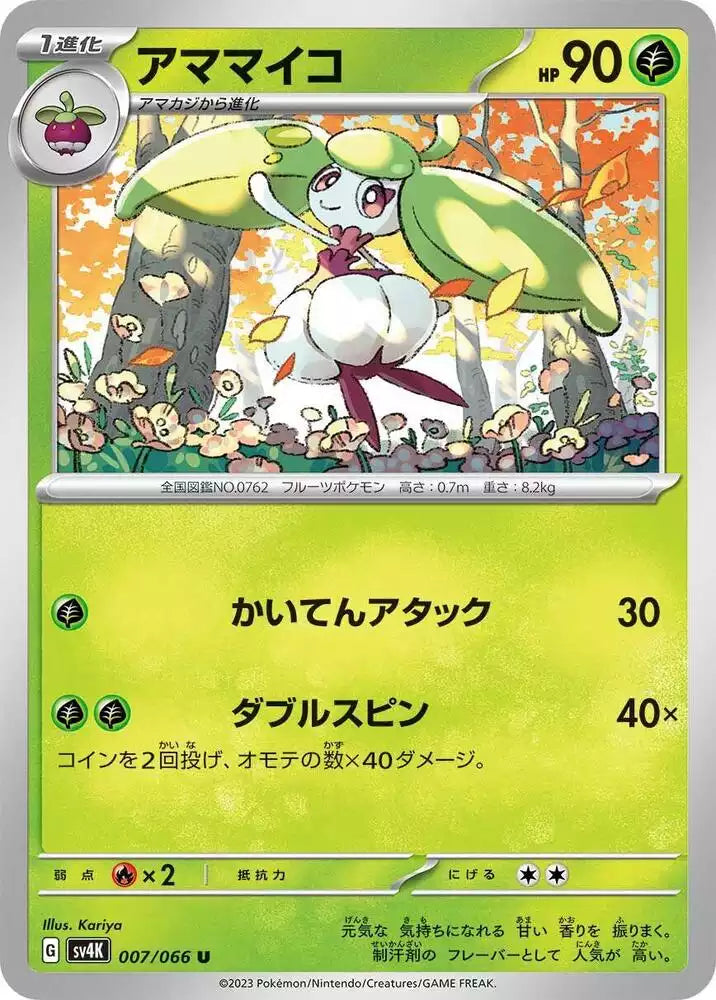 Pokémon TCG Card Steenee