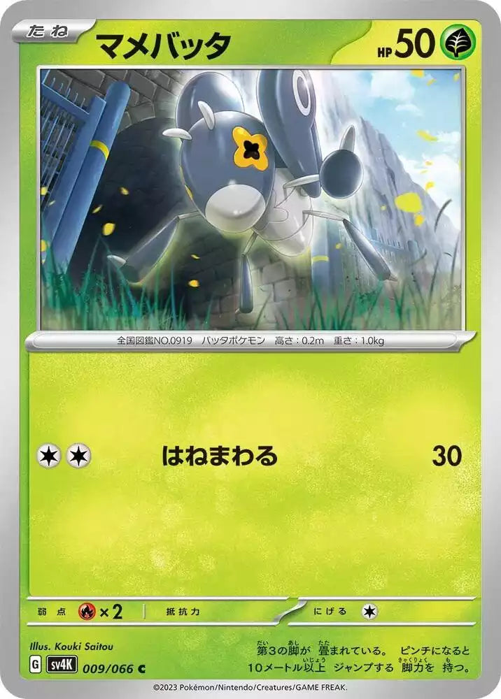 Pokémon TCG Card Nymble