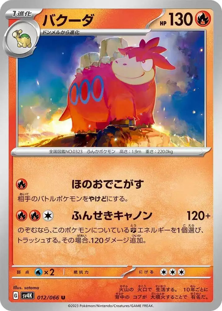 Pokémon TCG Card Camerupt