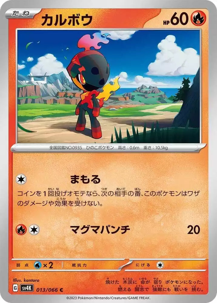 Pokémon TCG Card Charcadet