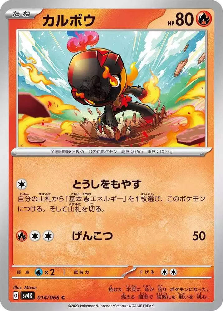 Pokémon TCG Card Charcadet
