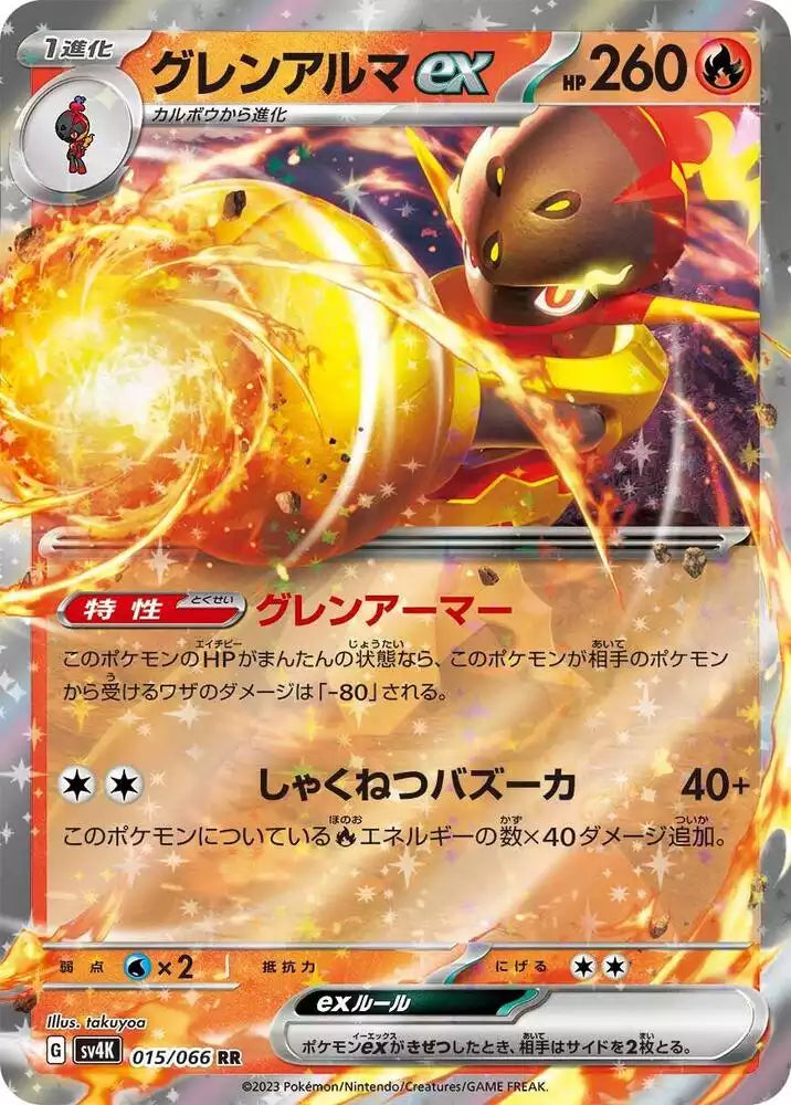 Pokémon TCG Card Armarouge ex