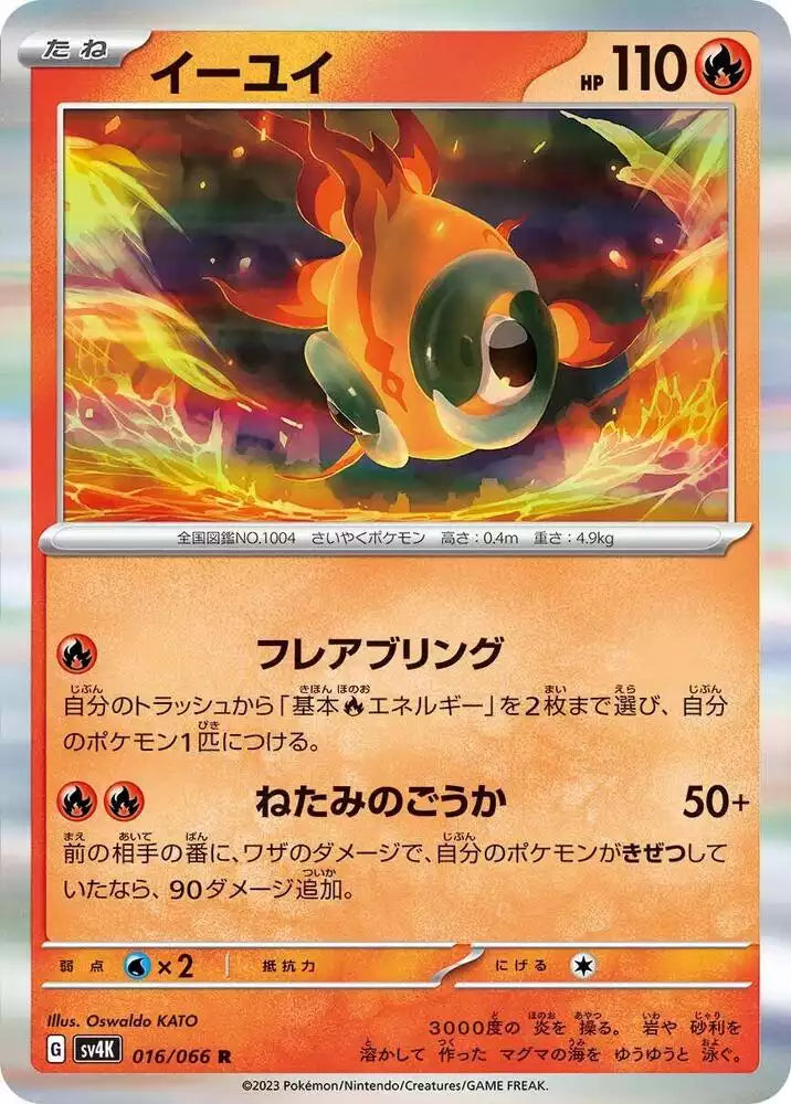 Pokémon TCG Card Chi-Yu