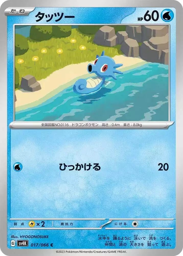 Pokémon TCG Card Horsea