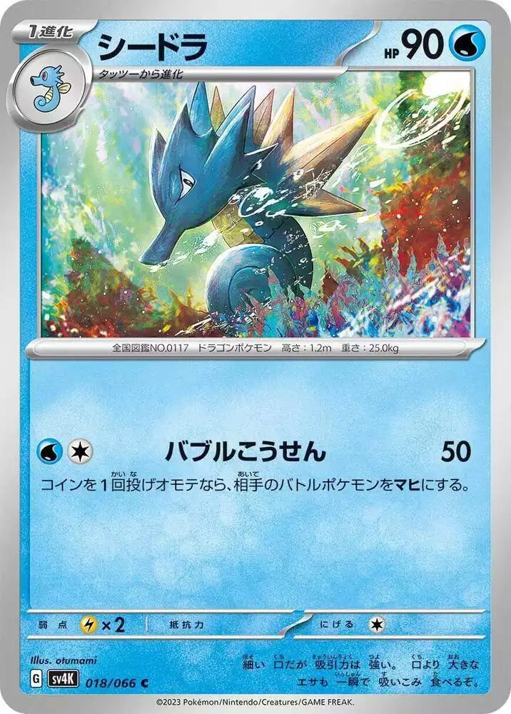 Pokémon TCG Card Seadra