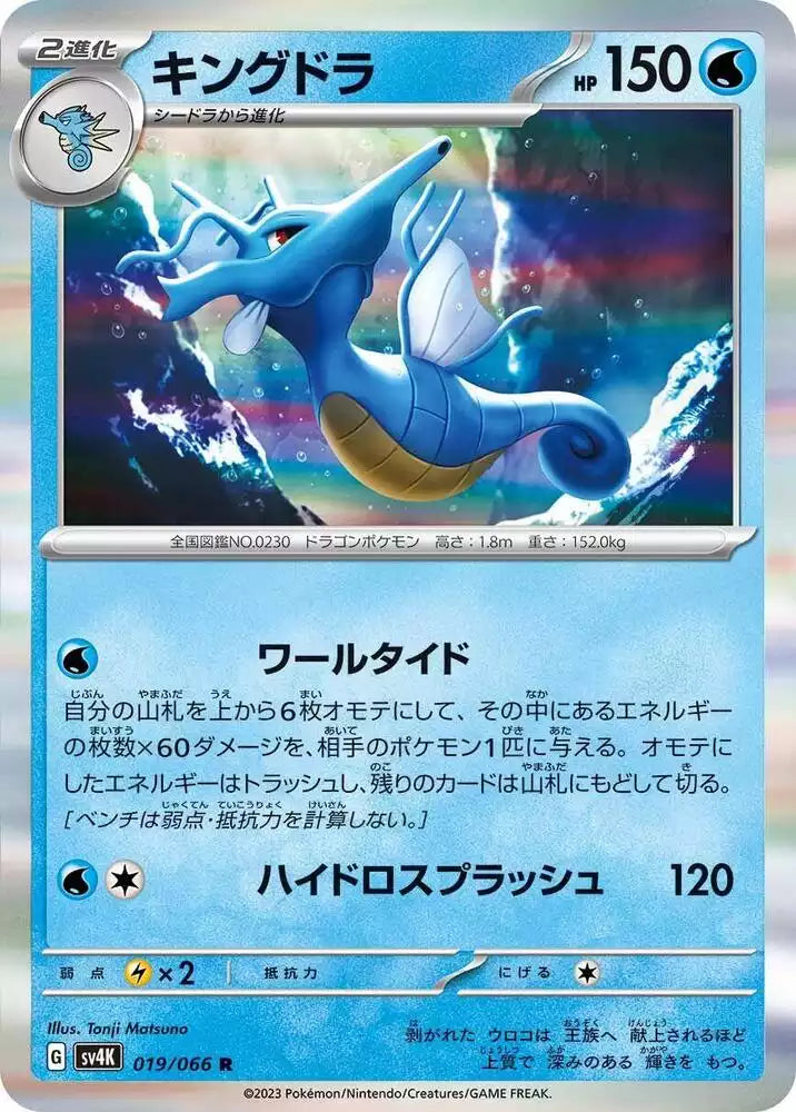 Pokémon TCG Card Kingdra