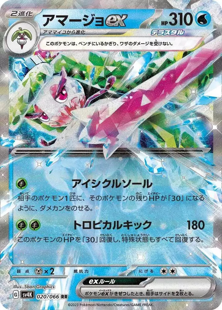 Pokémon TCG Card Tsareena ex