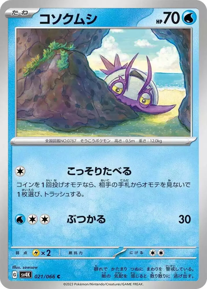 Pokémon TCG Card Wimpod