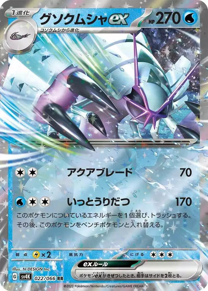 Pokémon TCG Card Golisopod ex