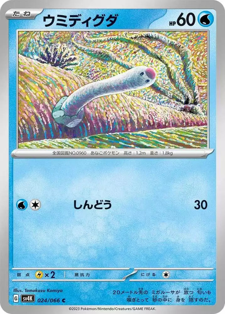 Pokémon TCG Card Wiglett