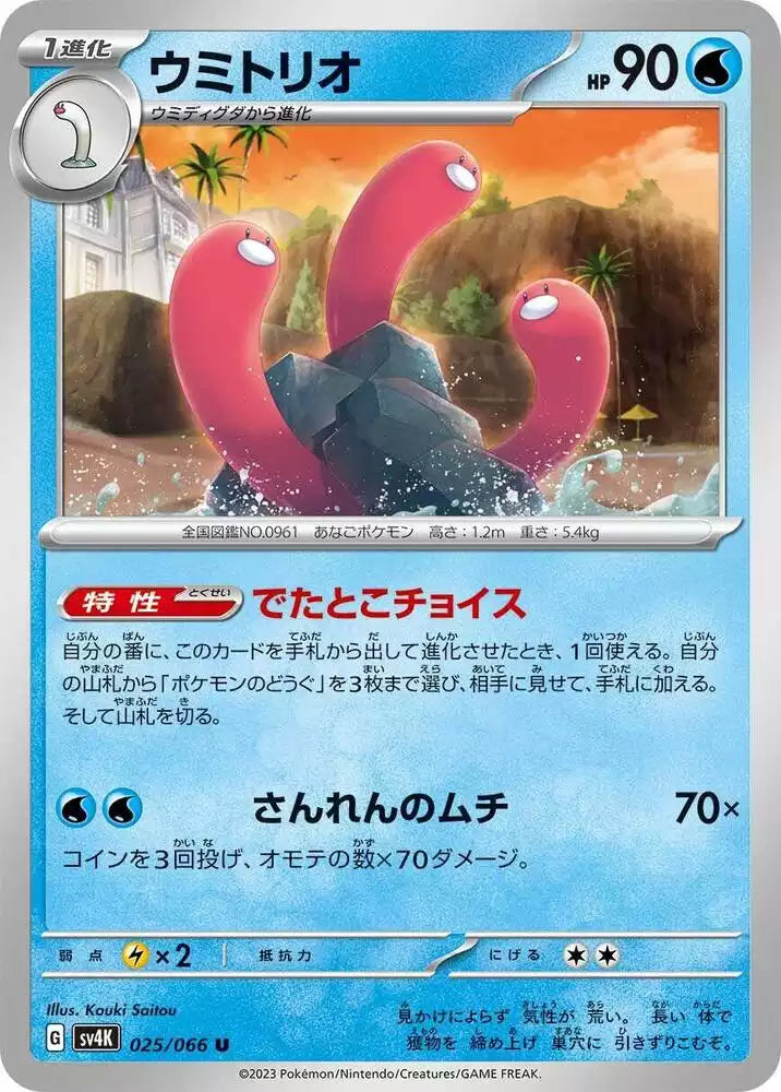 Pokémon TCG Card Wugtrio