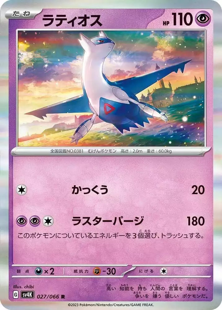 Pokémon TCG Card Latios