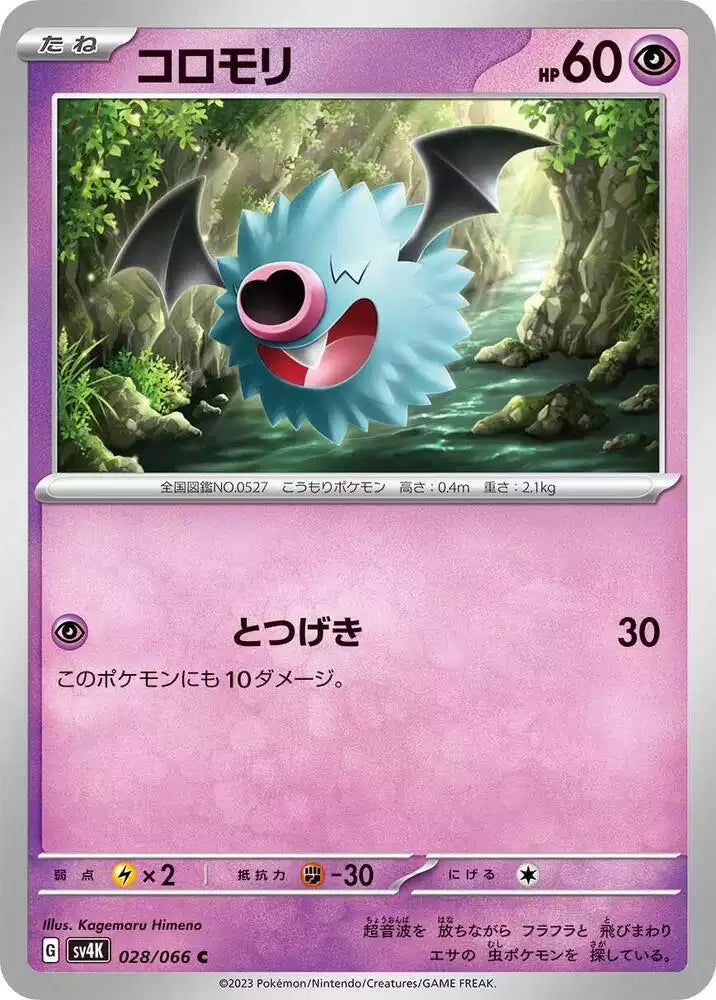 Pokémon TCG Card Woobat
