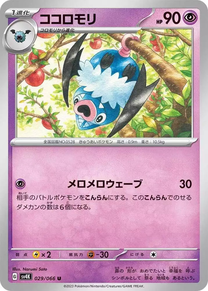 Pokémon TCG Card Swoobat