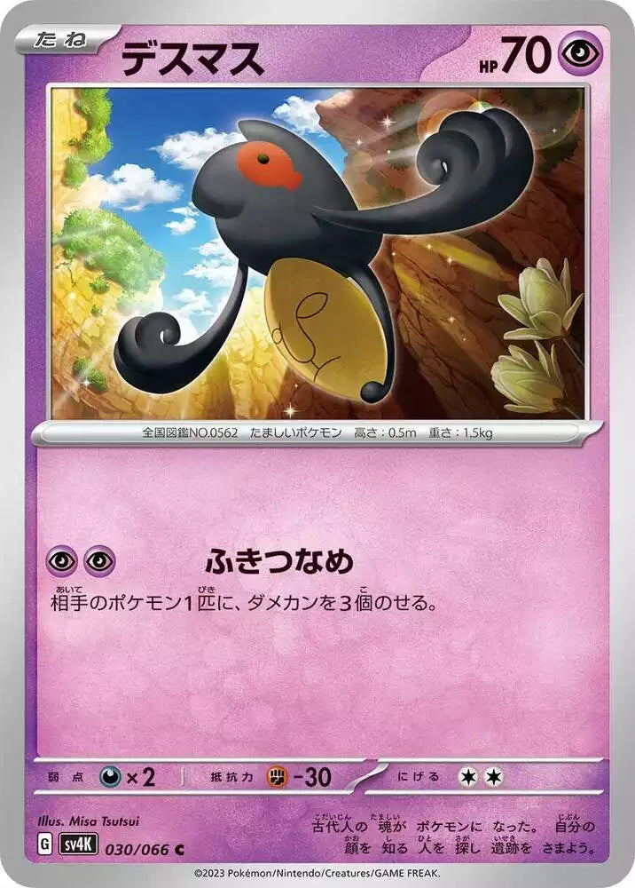 Pokémon TCG Card Yamask