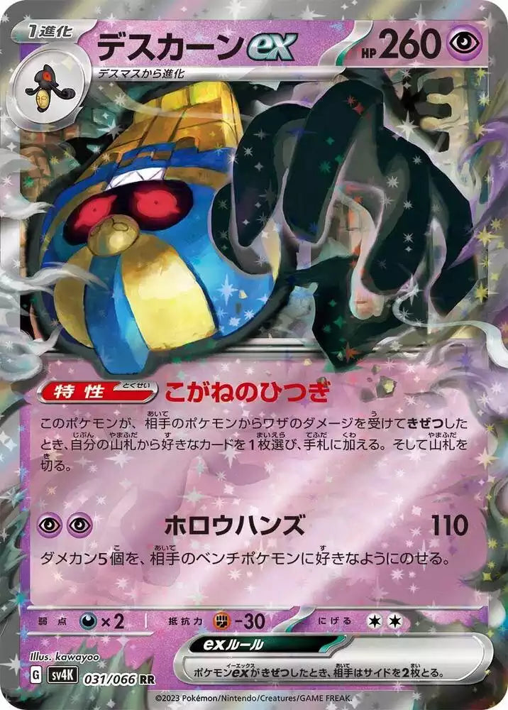 Pokémon TCG Card Cofagrigus ex