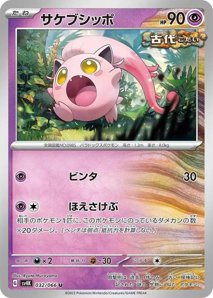Pokémon TCG Card Scream Tail