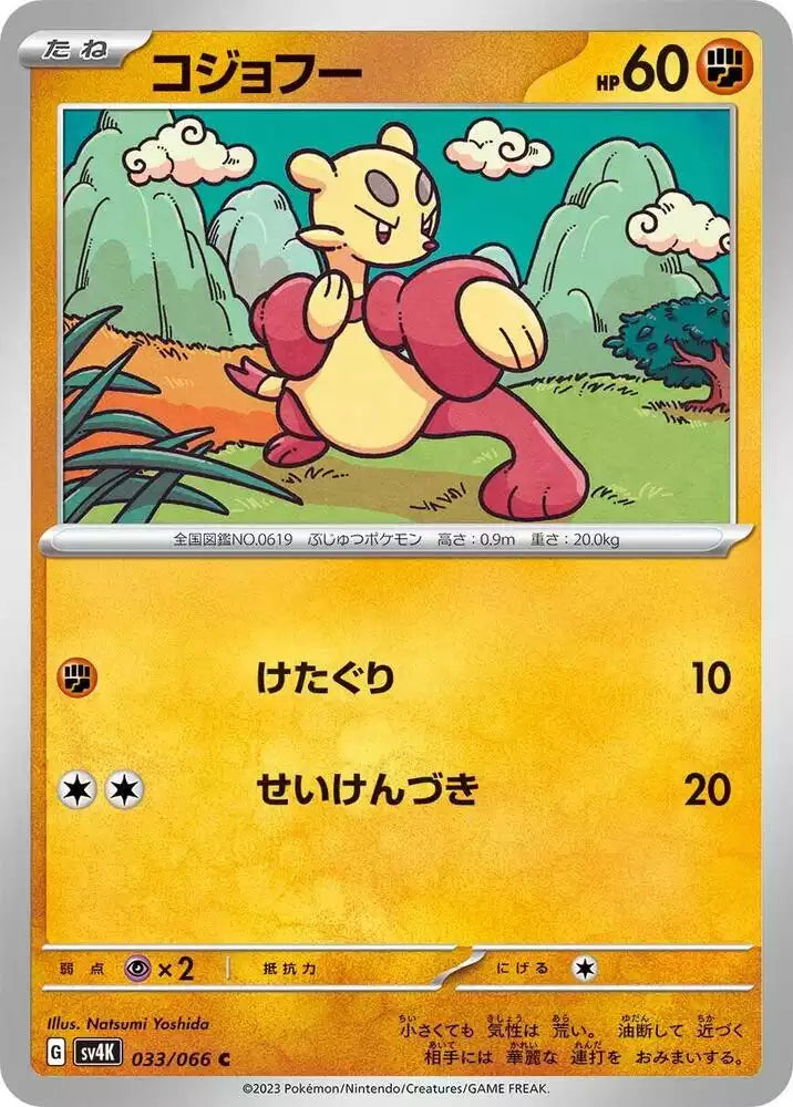 Pokémon TCG Card Mienfoo