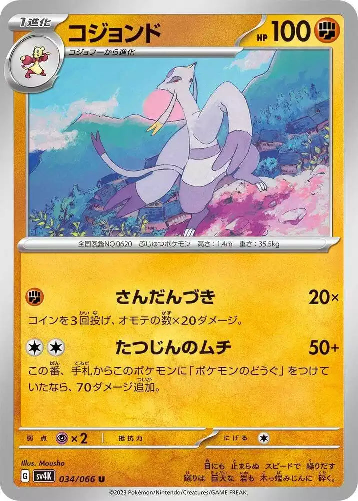 Pokémon TCG Card Mienshao
