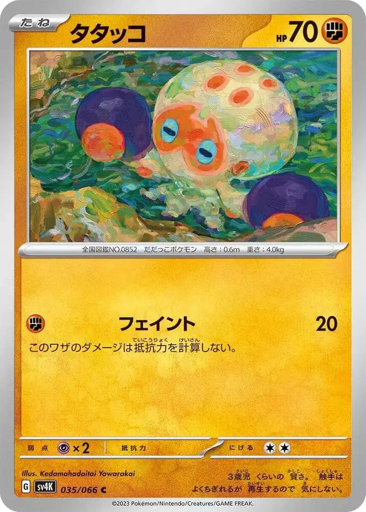 Pokémon TCG Card Clobbopus