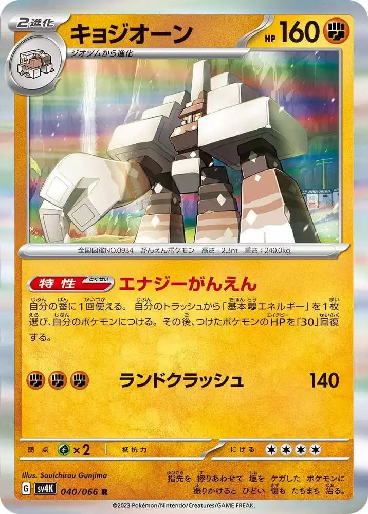 Pokémon TCG Card Garganacl