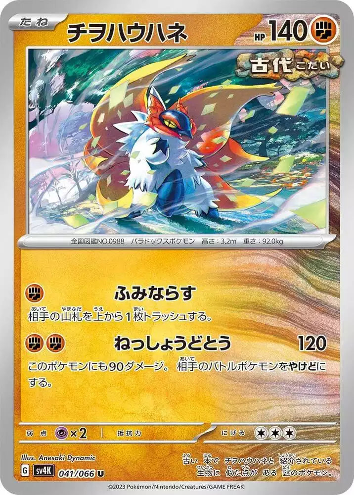 Pokémon TCG Card Slither Wing