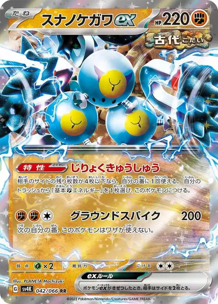 Pokémon TCG Card Sandy Shocks ex