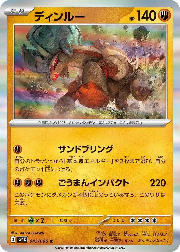 Pokémon TCG Card Ting-Lu