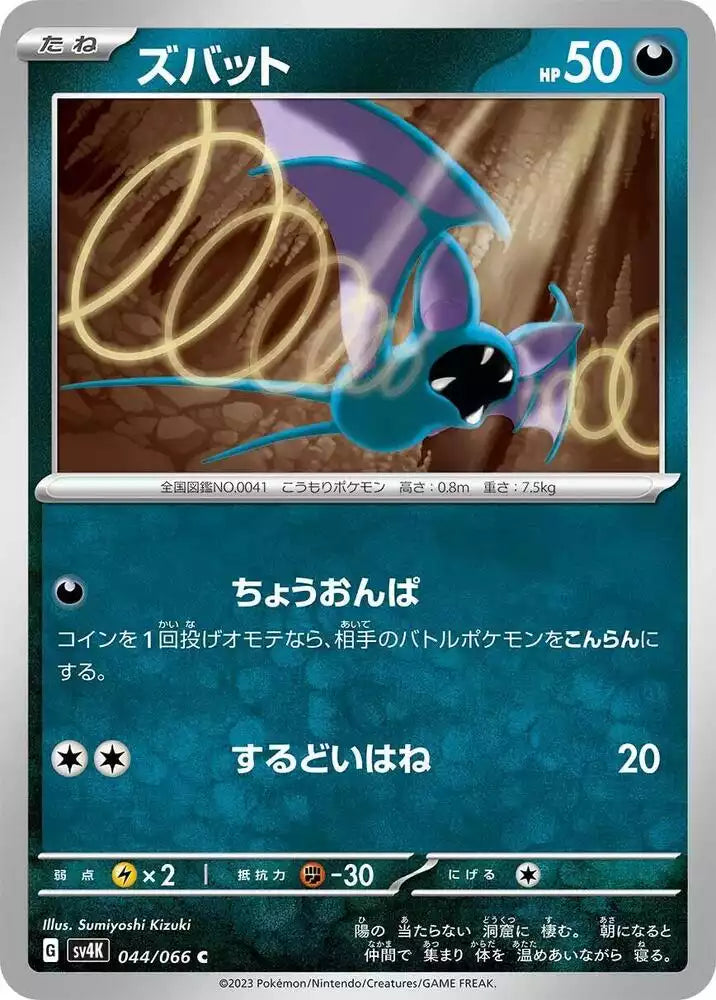 Pokémon TCG Card Zubat