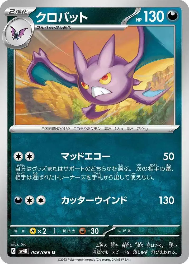 Pokémon TCG Card Crobat