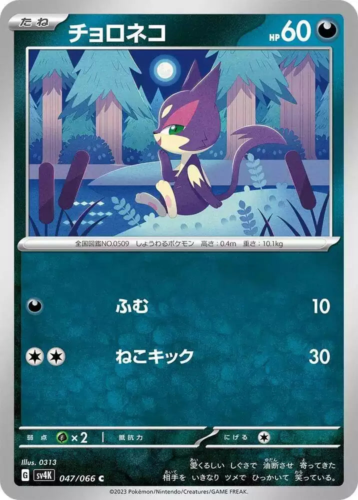 Pokémon TCG Card Purrloin