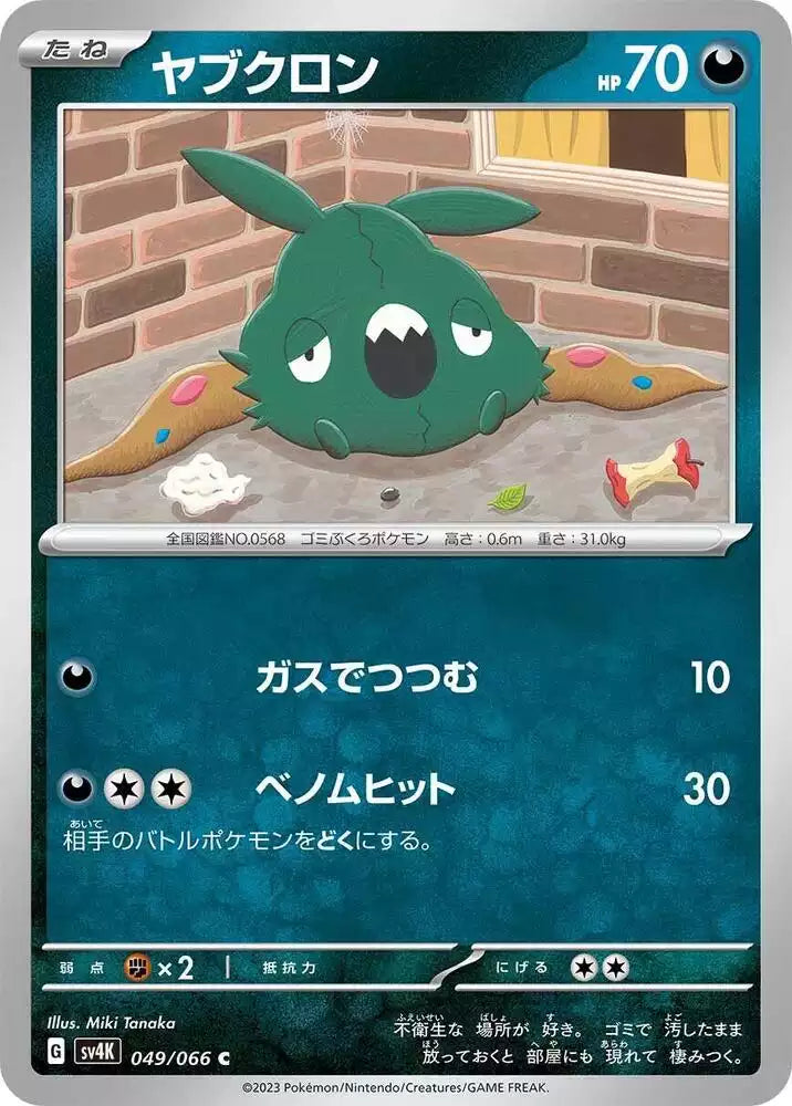 Pokémon TCG Card Trubbish