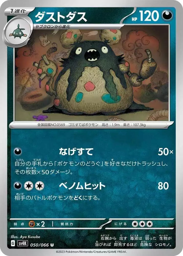 Pokémon TCG Card Garbodor