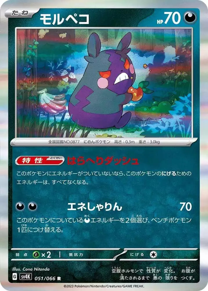 Pokémon TCG Card Morpeko