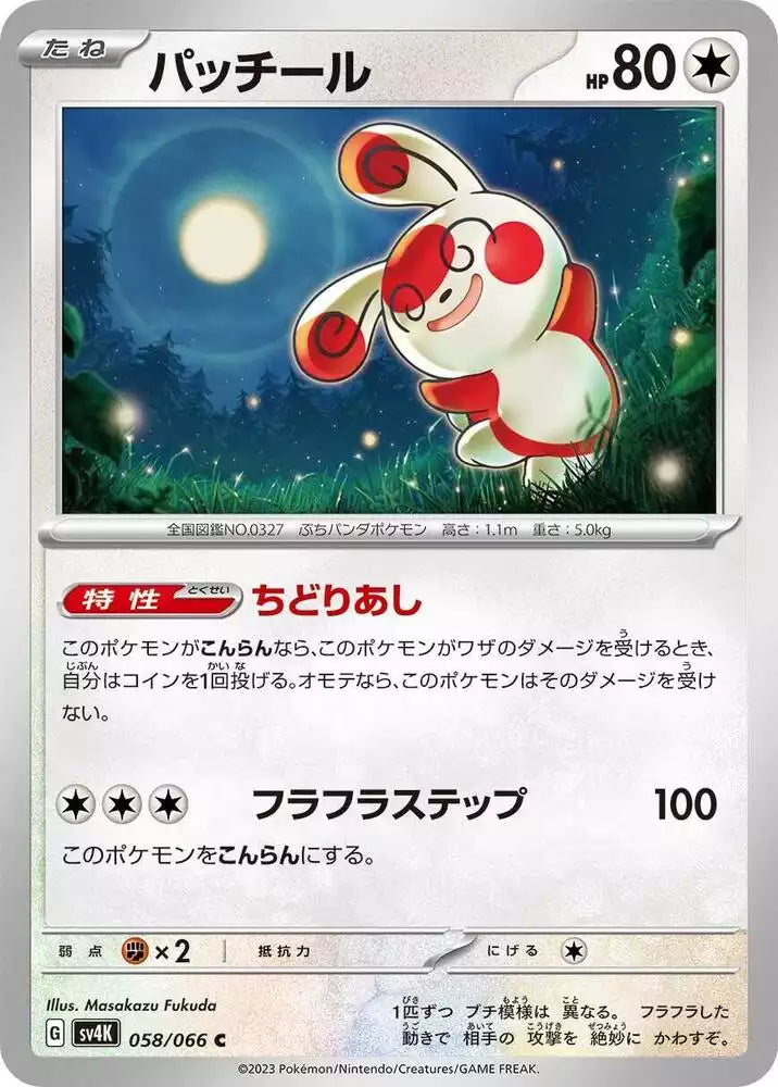 Pokémon TCG Card Spinda