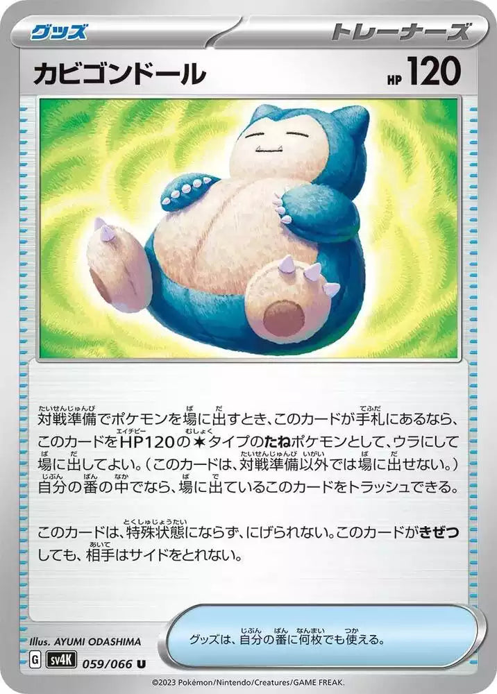 Pokémon TCG Card Snorlax Doll