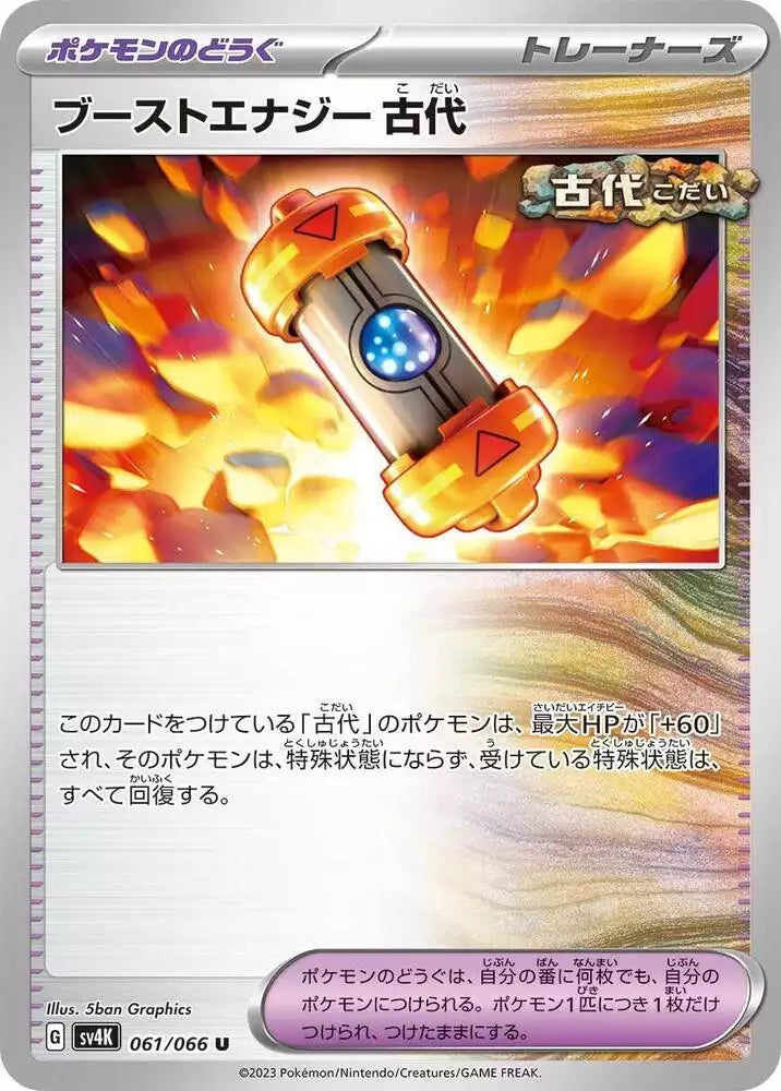 Pokémon TCG Card Ancient Booster Energy Capsule