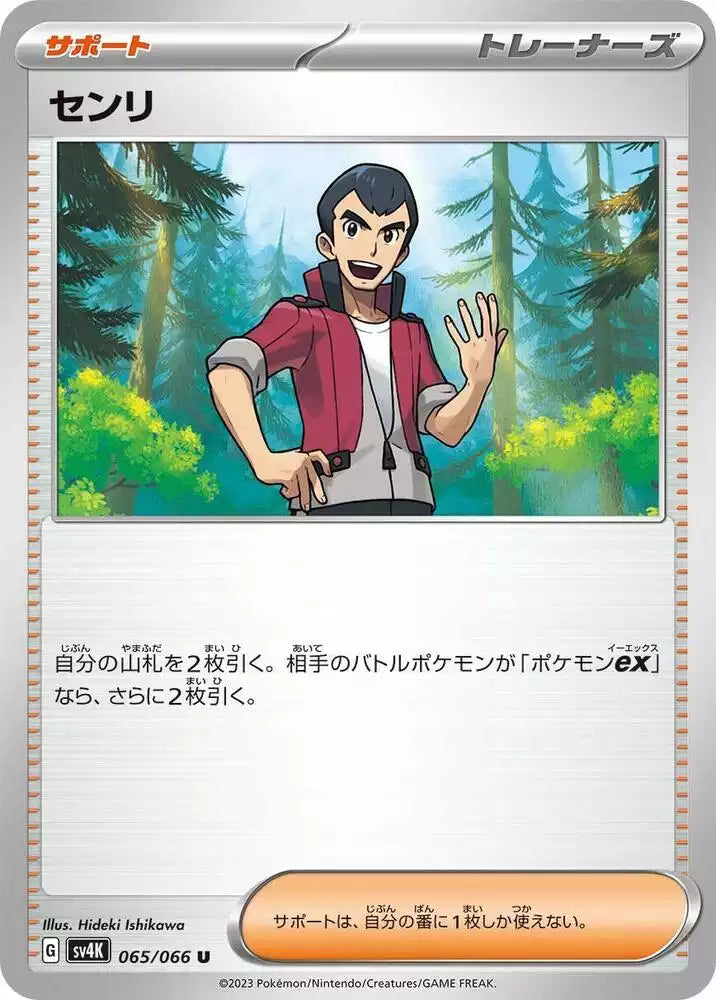 Pokémon TCG Card Norman