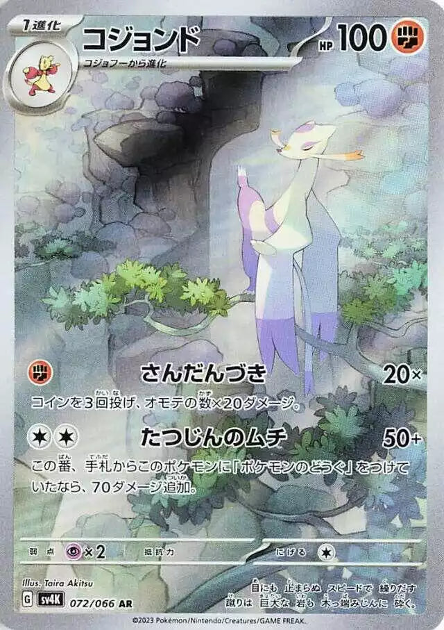 Pokémon TCG Card Mienshao