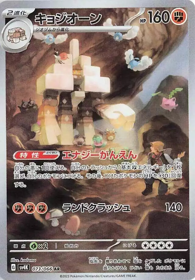 Pokémon TCG Card Garganacl