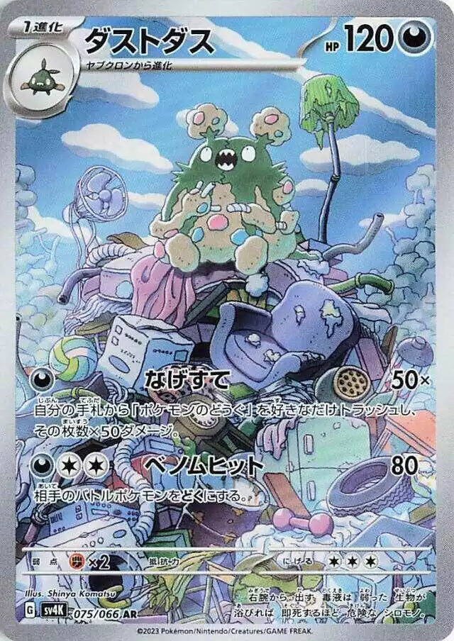 Pokémon TCG Card Garbodor