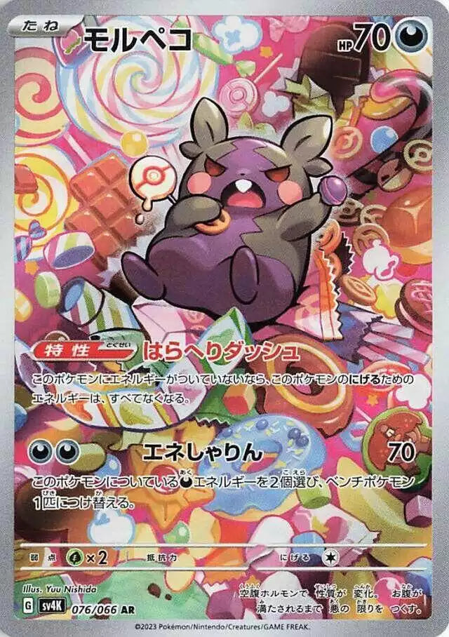 Pokémon TCG Card Morpeko