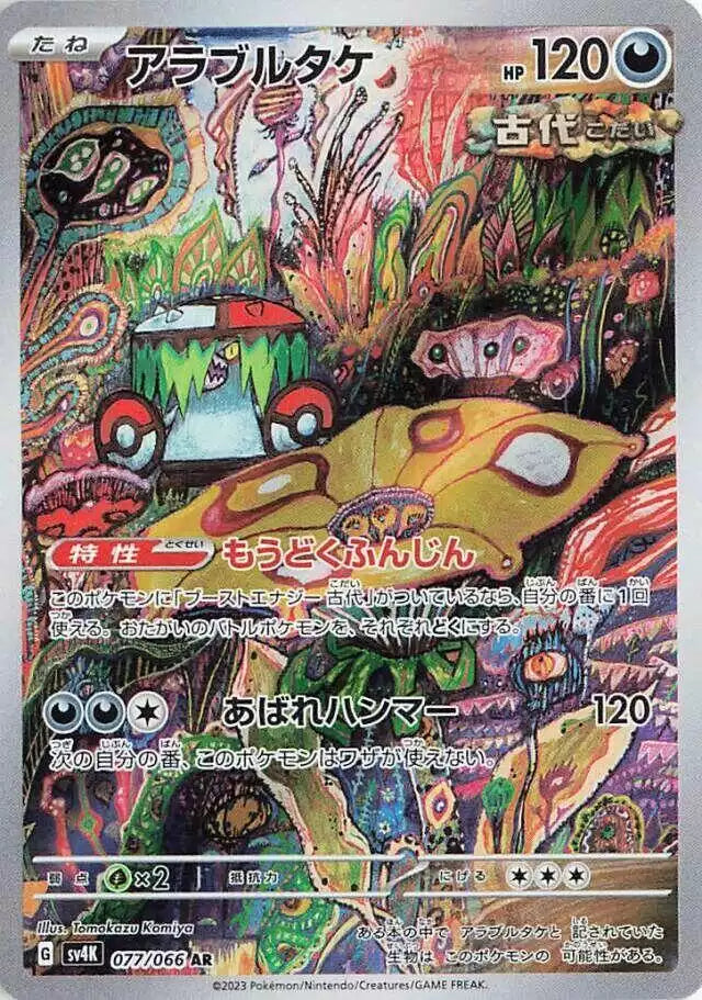 Pokémon TCG Card Brute Bonnet