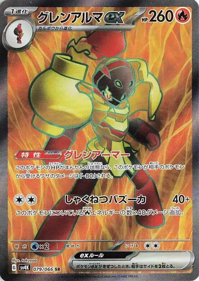 Pokémon TCG Card Armarouge ex