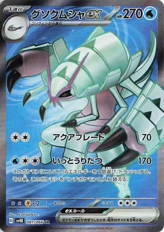 Pokémon TCG Card Golisopod ex