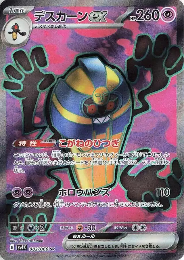Pokémon TCG Card Cofagrigus ex