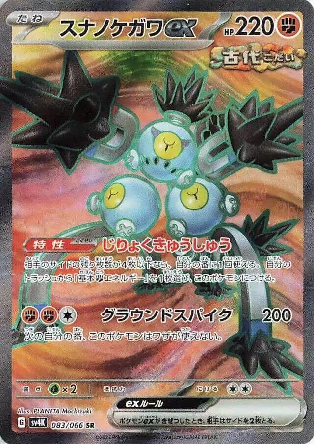 Pokémon TCG Card Sandy Shocks ex