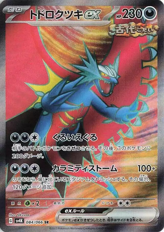 Pokémon TCG Card Roaring Moon ex