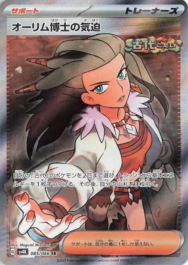 Pokémon TCG Card Professor Sada's Vitality